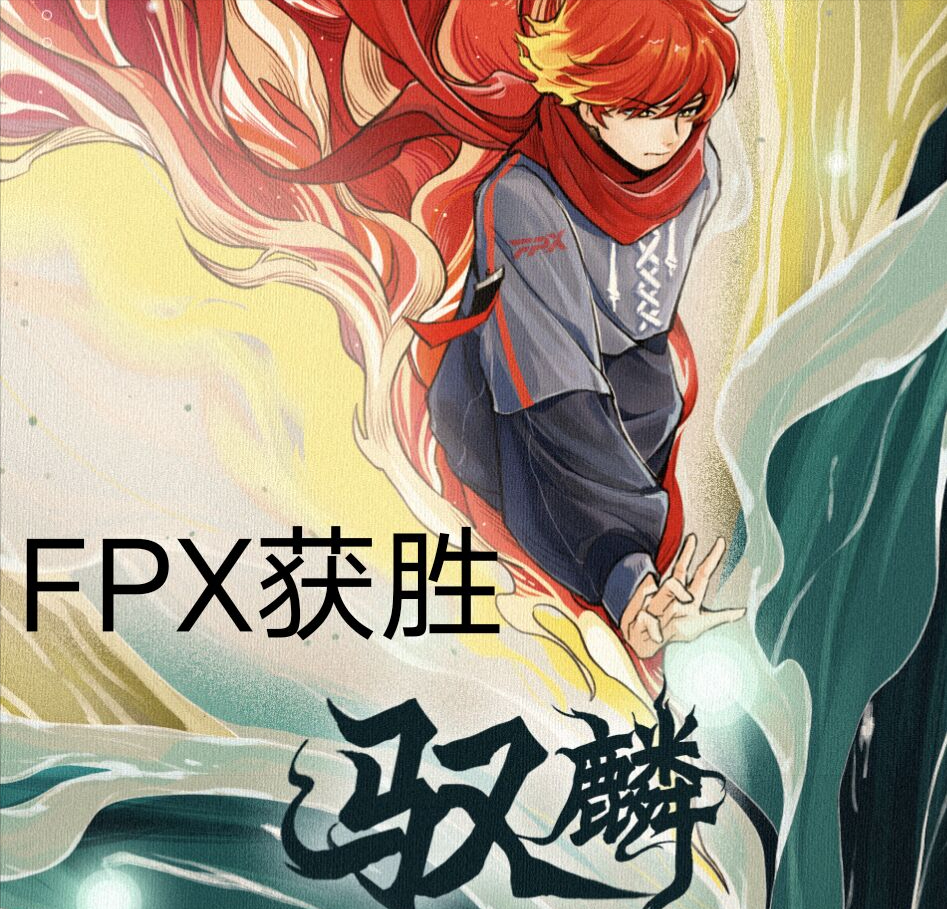 DRX2碾压FPX,Hanssama惊艳世界 DRX2碾压FPX,Hanssama惊艳世界