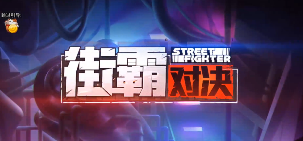 爱游戏tv-火力全开！街霸6比赛数据创纪录