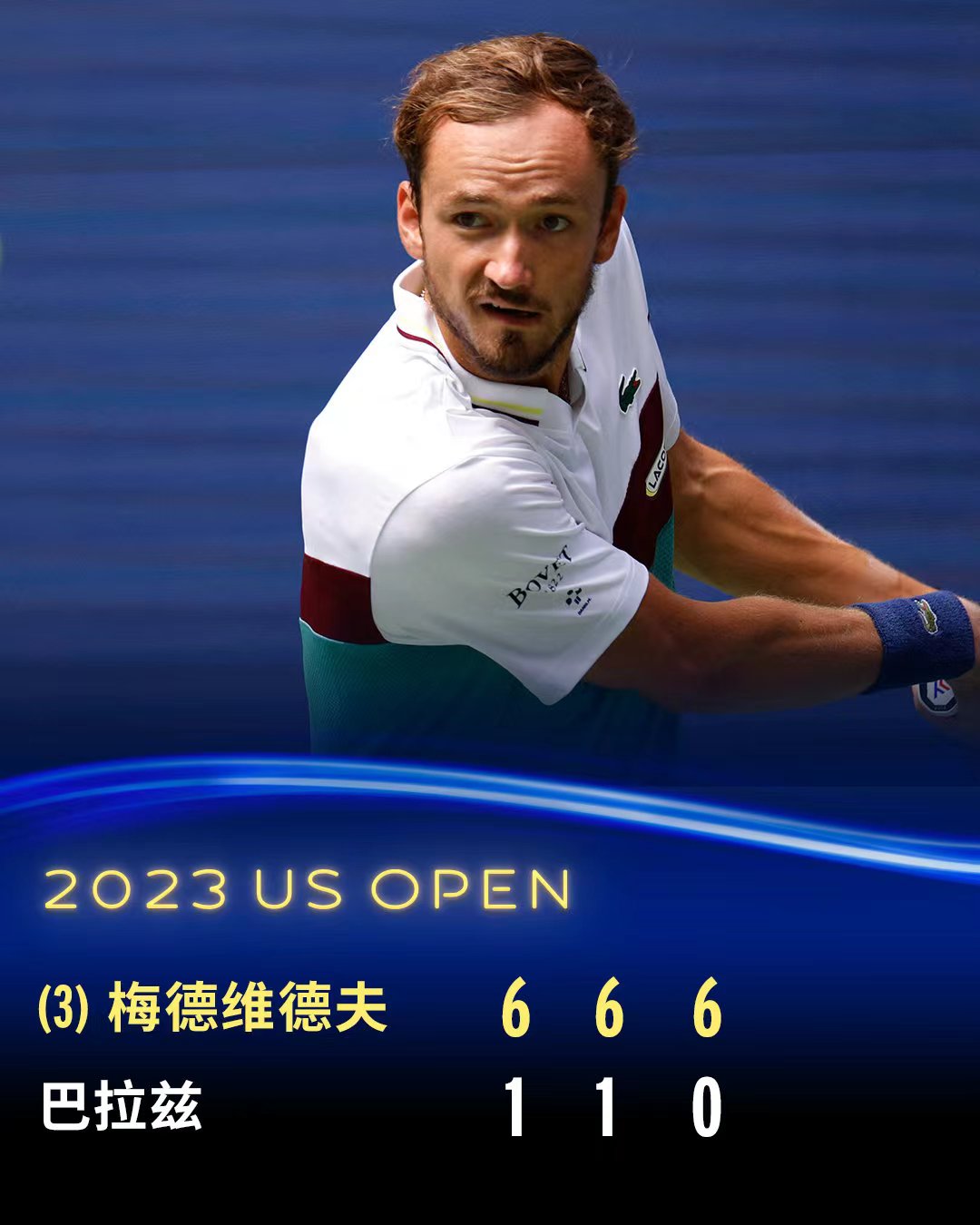 蒙特卡洛大师赛逆转美网，梅德韦杰夫惊艳四座